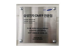 DMFP 서비스 지정점 인증서